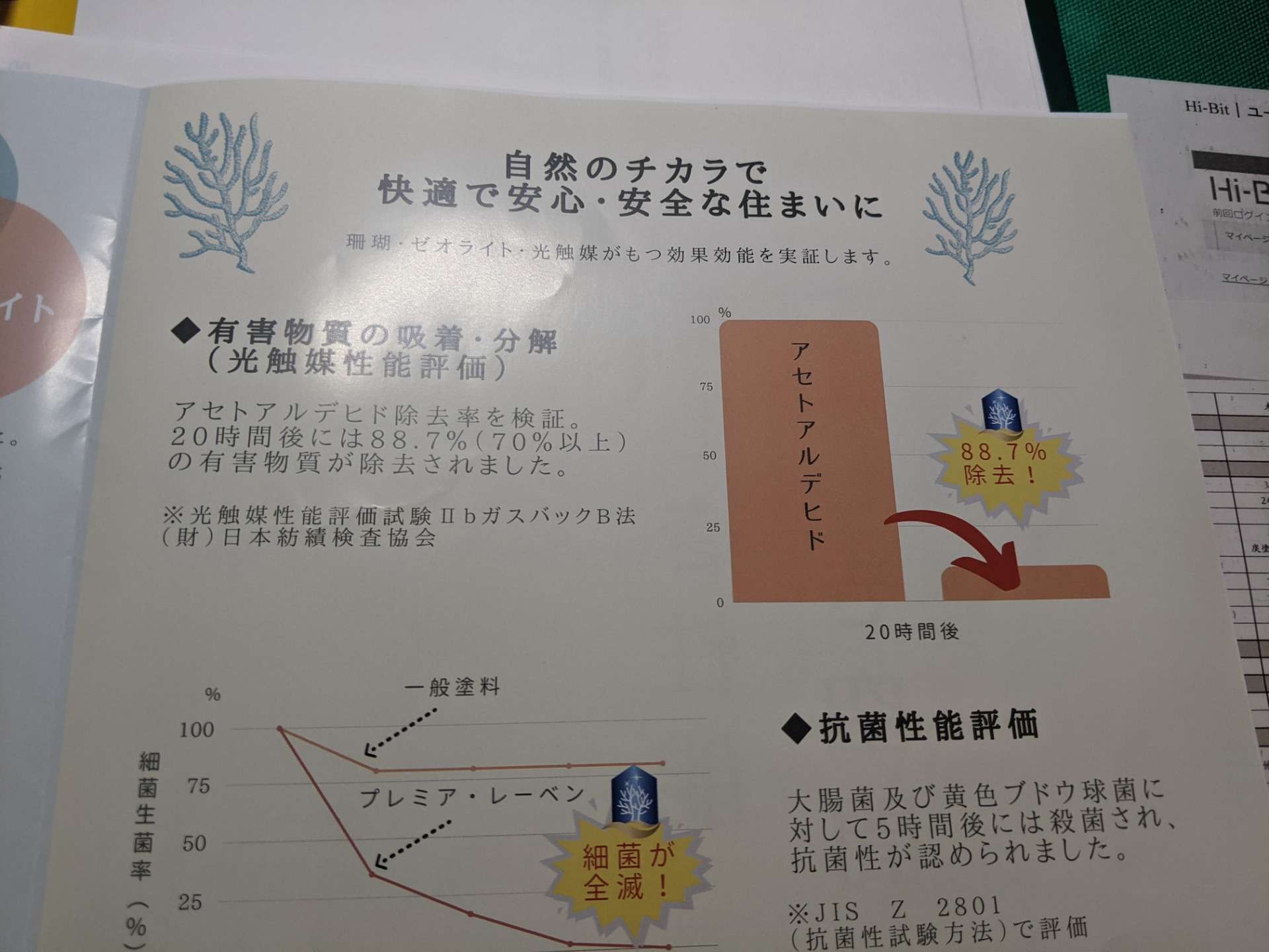 自然素材健康住宅