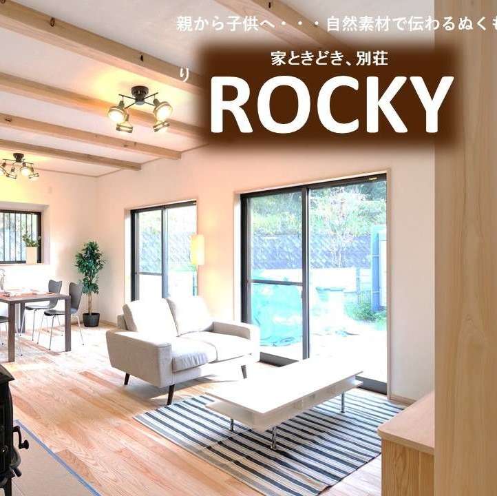 新商品　ロッキー